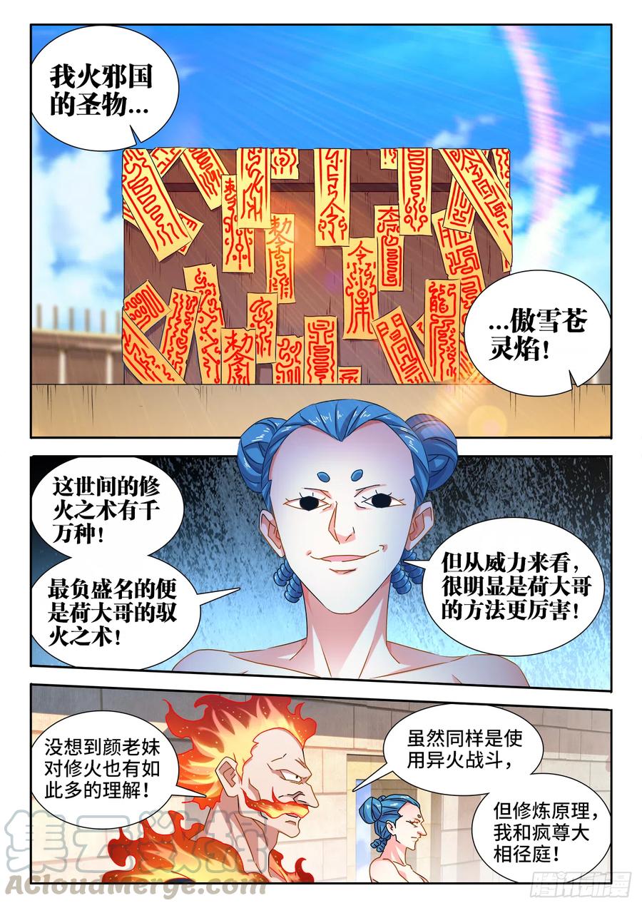 591、炼火之法-我的天劫女友-刀瑞斯 x 包子山的熊小白（第5张）