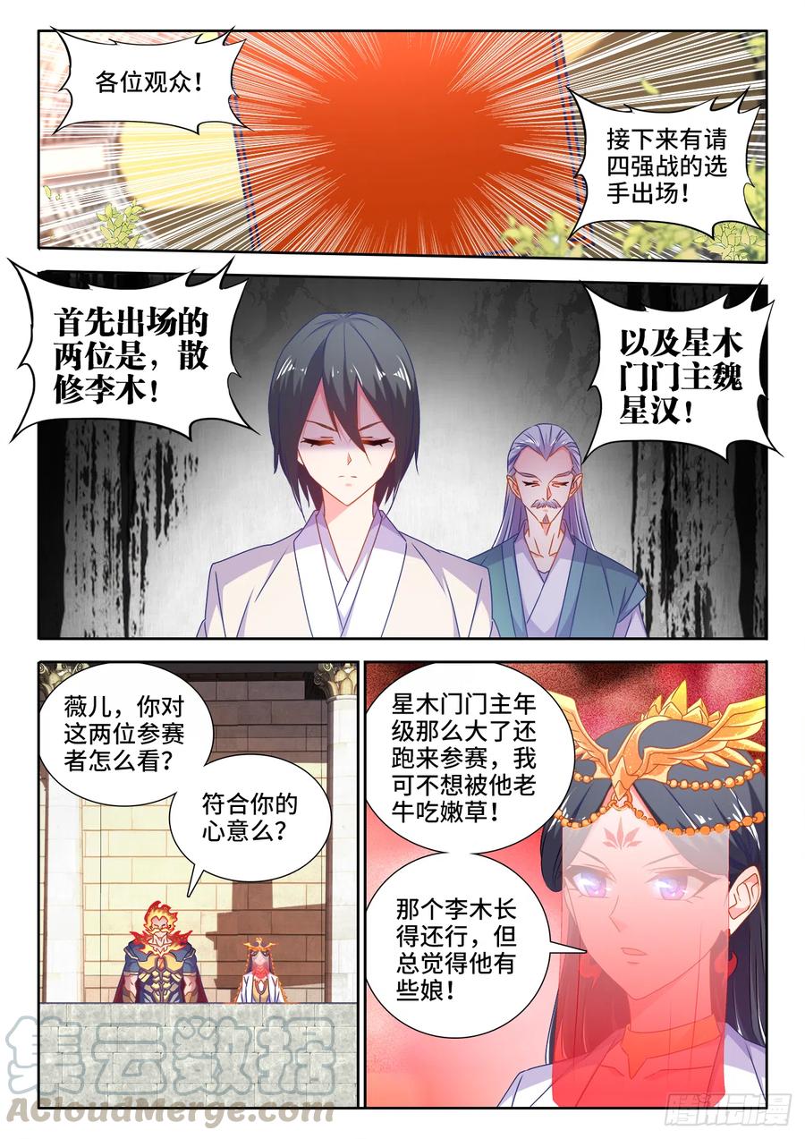 591、炼火之法-我的天劫女友-刀瑞斯 x 包子山的熊小白（第9张）