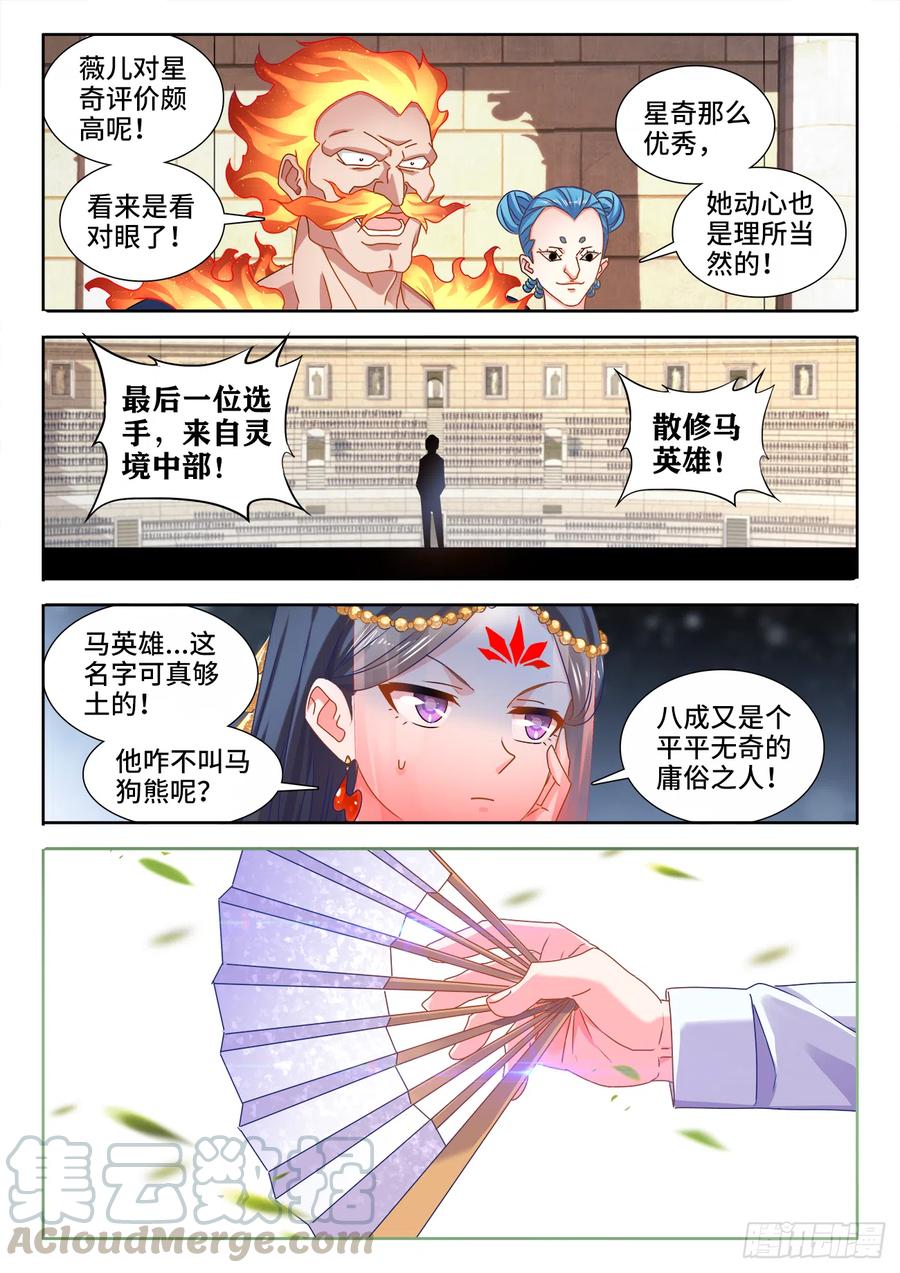 591、炼火之法-我的天劫女友-刀瑞斯 x 包子山的熊小白（第11张）