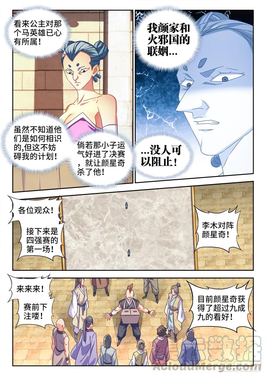 592、爆炸符-我的天劫女友-刀瑞斯 x 包子山的熊小白（第2张）