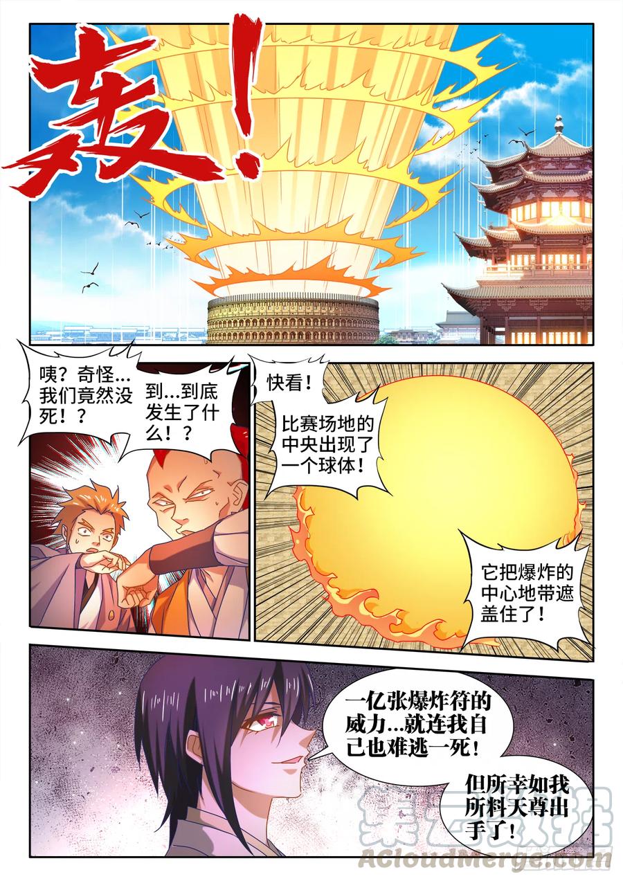 593、颜星奇之死-我的天劫女友-刀瑞斯 x 包子山的熊小白（第3张）