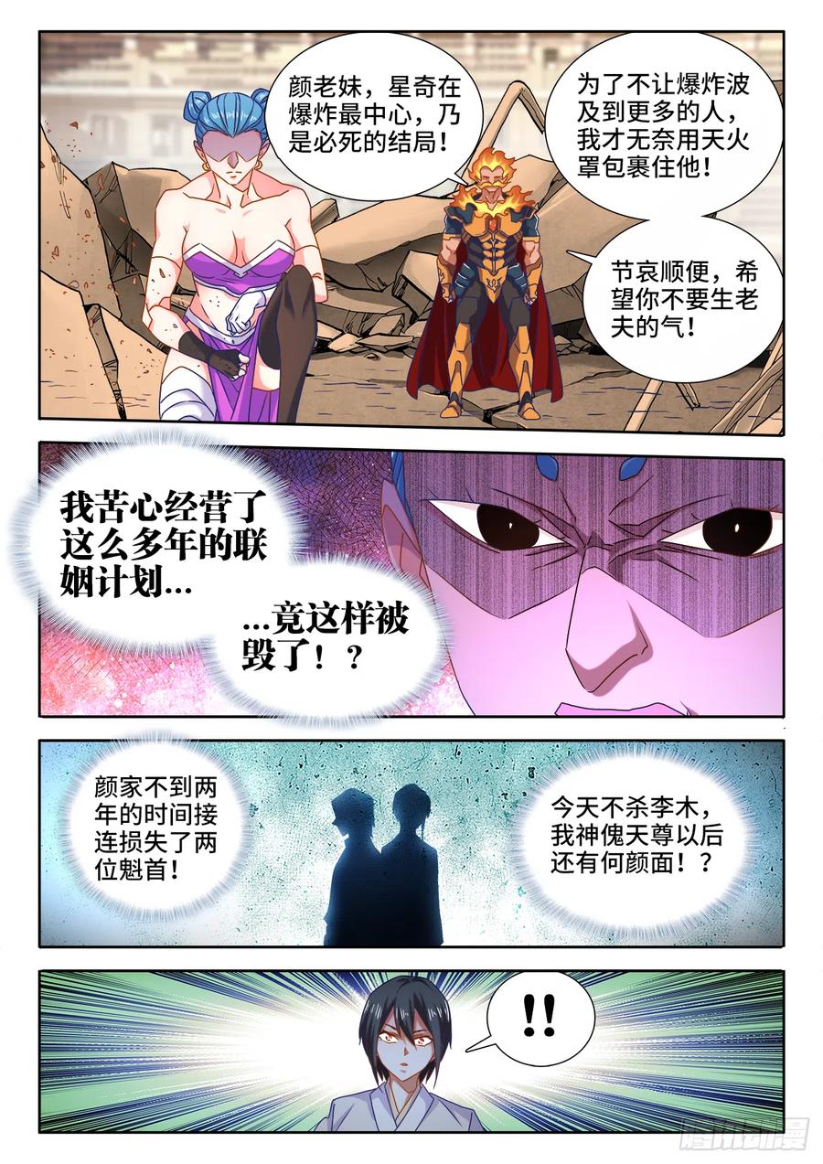 593、颜星奇之死-我的天劫女友-刀瑞斯 x 包子山的熊小白（第6张）