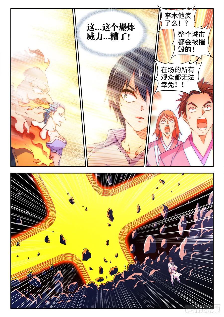 593、颜星奇之死-我的天劫女友-刀瑞斯 x 包子山的熊小白（第2张）