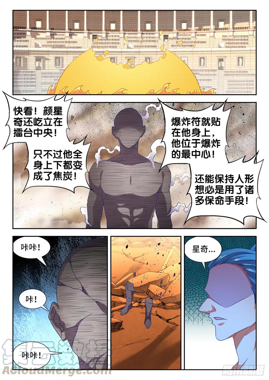 593、颜星奇之死-我的天劫女友-刀瑞斯 x 包子山的熊小白（第5张）