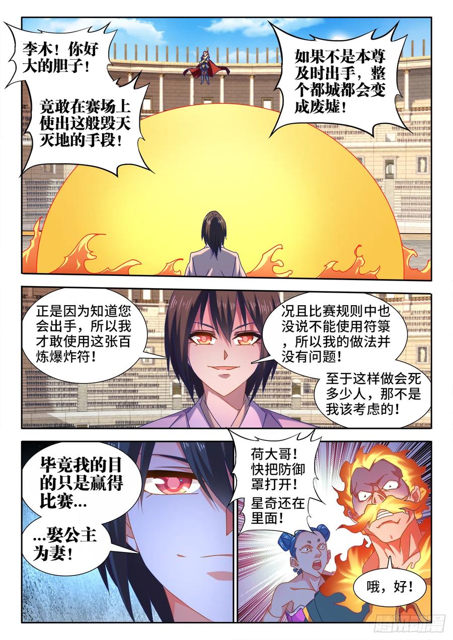 593、颜星奇之死-我的天劫女友-刀瑞斯 x 包子山的熊小白（第4张）