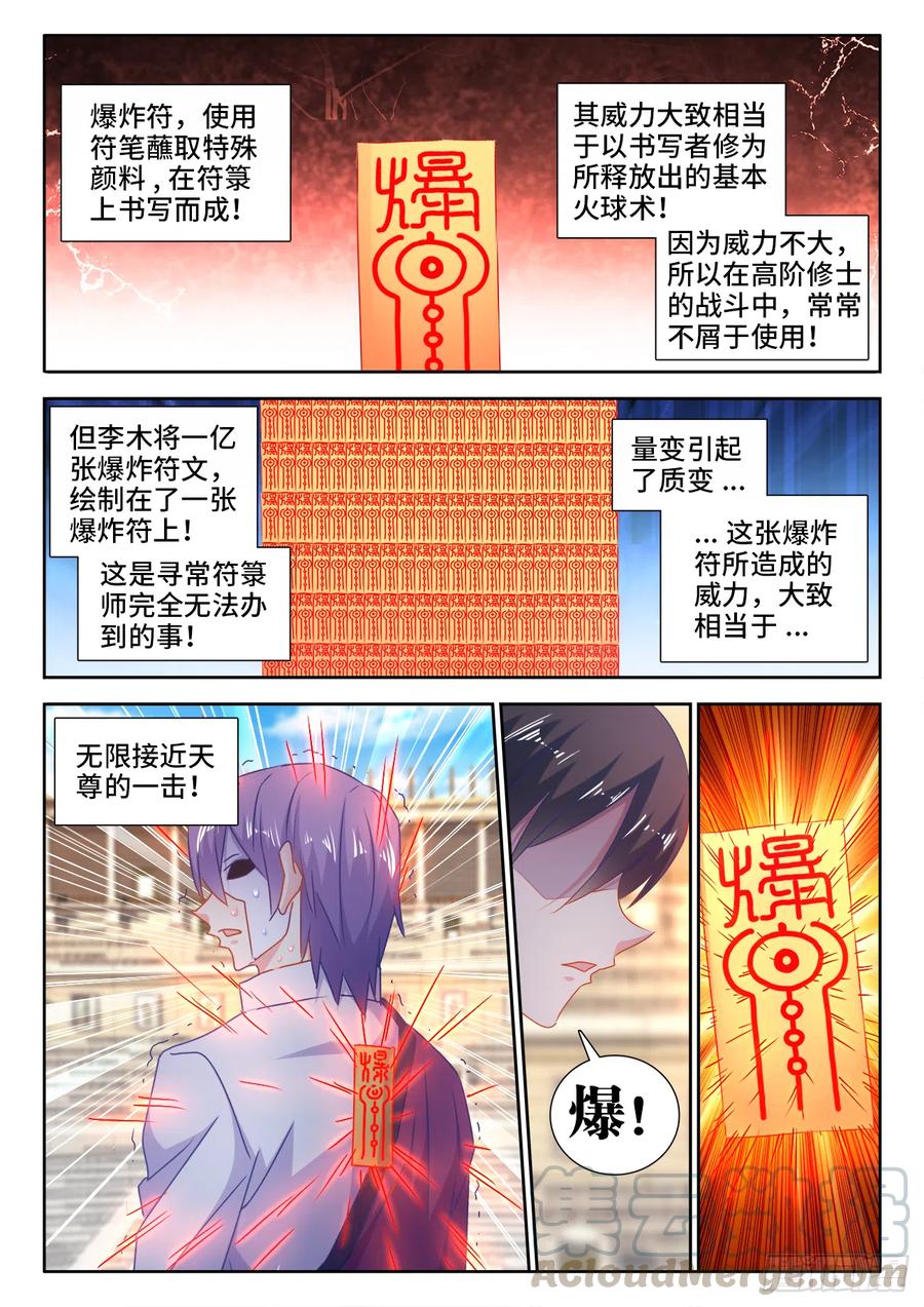 593、颜星奇之死-我的天劫女友-刀瑞斯 x 包子山的熊小白（第1张）