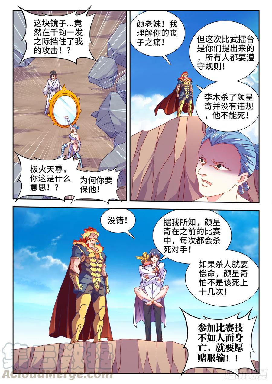 593、颜星奇之死-我的天劫女友-刀瑞斯 x 包子山的熊小白（第9张）