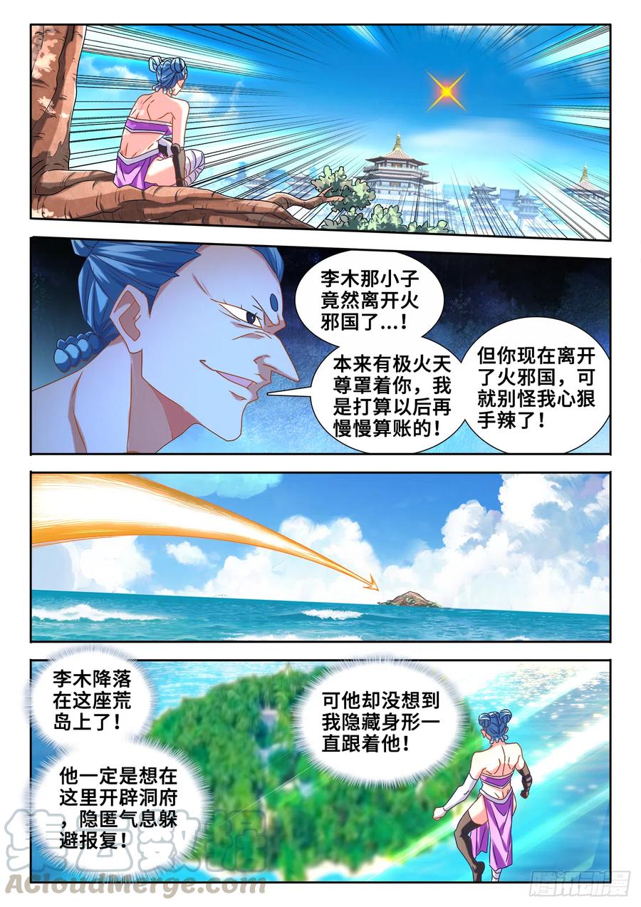 594、后盾-我的天劫女友-刀瑞斯 x 包子山的熊小白（第5张）