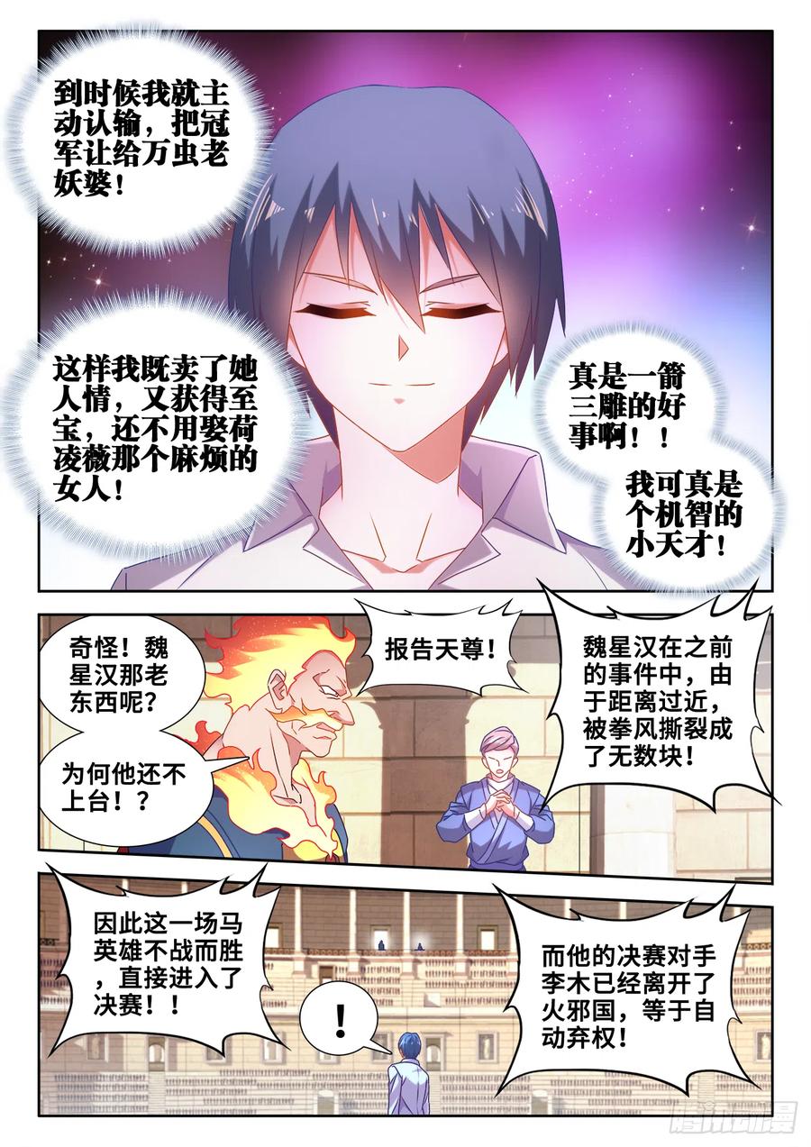 594、后盾-我的天劫女友-刀瑞斯 x 包子山的熊小白（第10张）