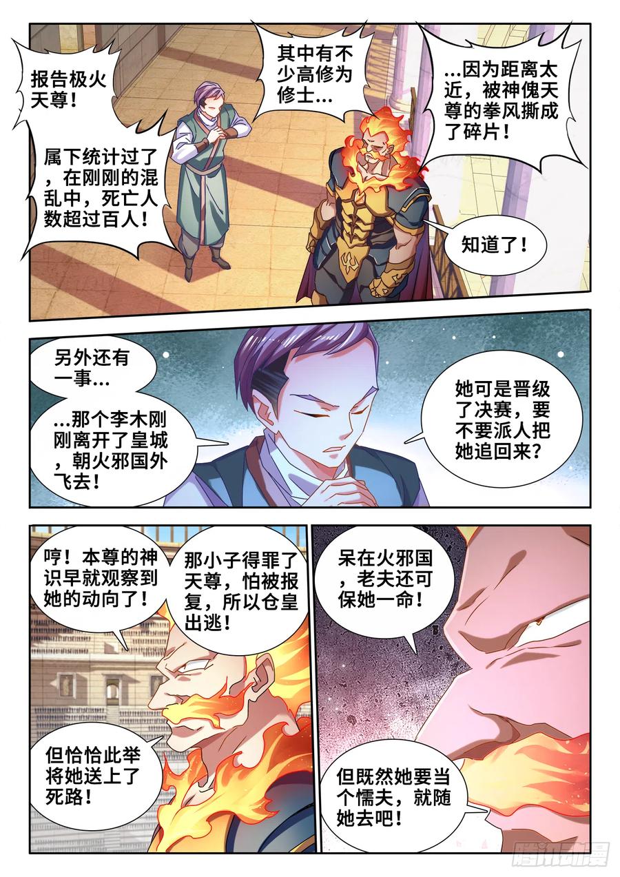 594、后盾-我的天劫女友-刀瑞斯 x 包子山的熊小白（第4张）