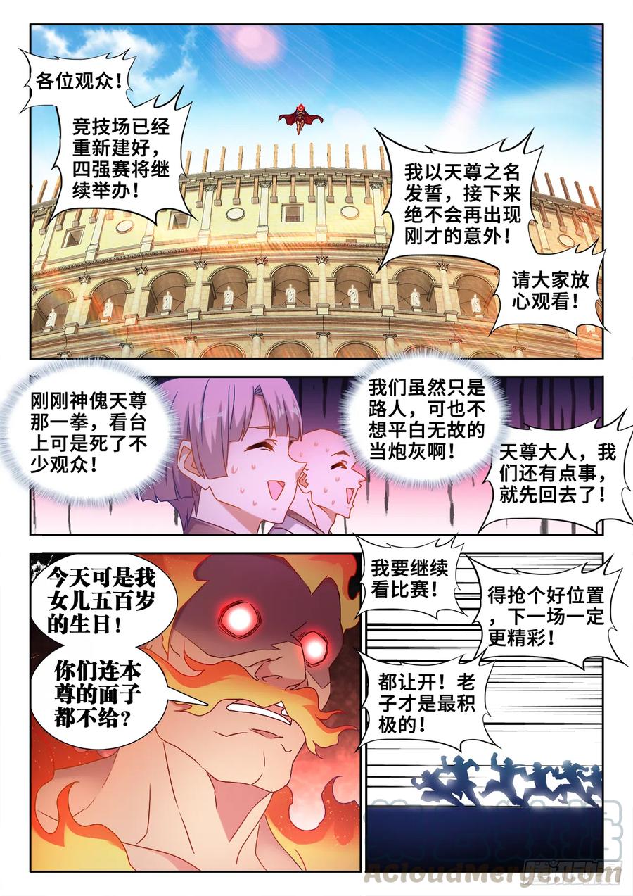 594、后盾-我的天劫女友-刀瑞斯 x 包子山的熊小白（第3张）