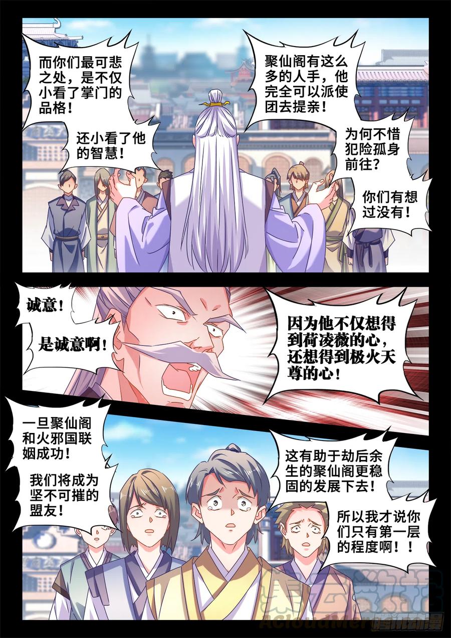 595、我拒绝-我的天劫女友-刀瑞斯 x 包子山的熊小白（第3张）
