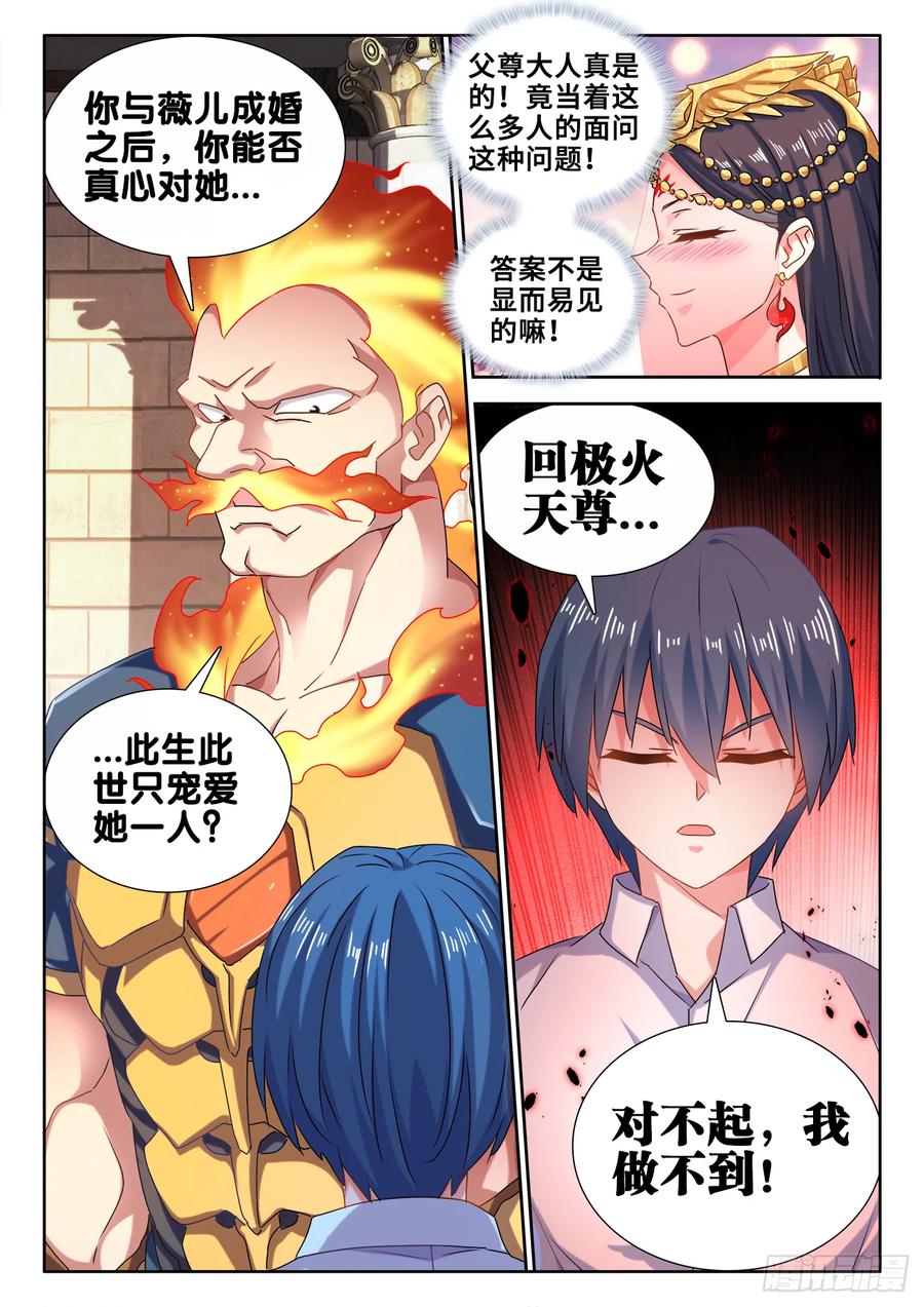 595、我拒绝-我的天劫女友-刀瑞斯 x 包子山的熊小白（第8张）
