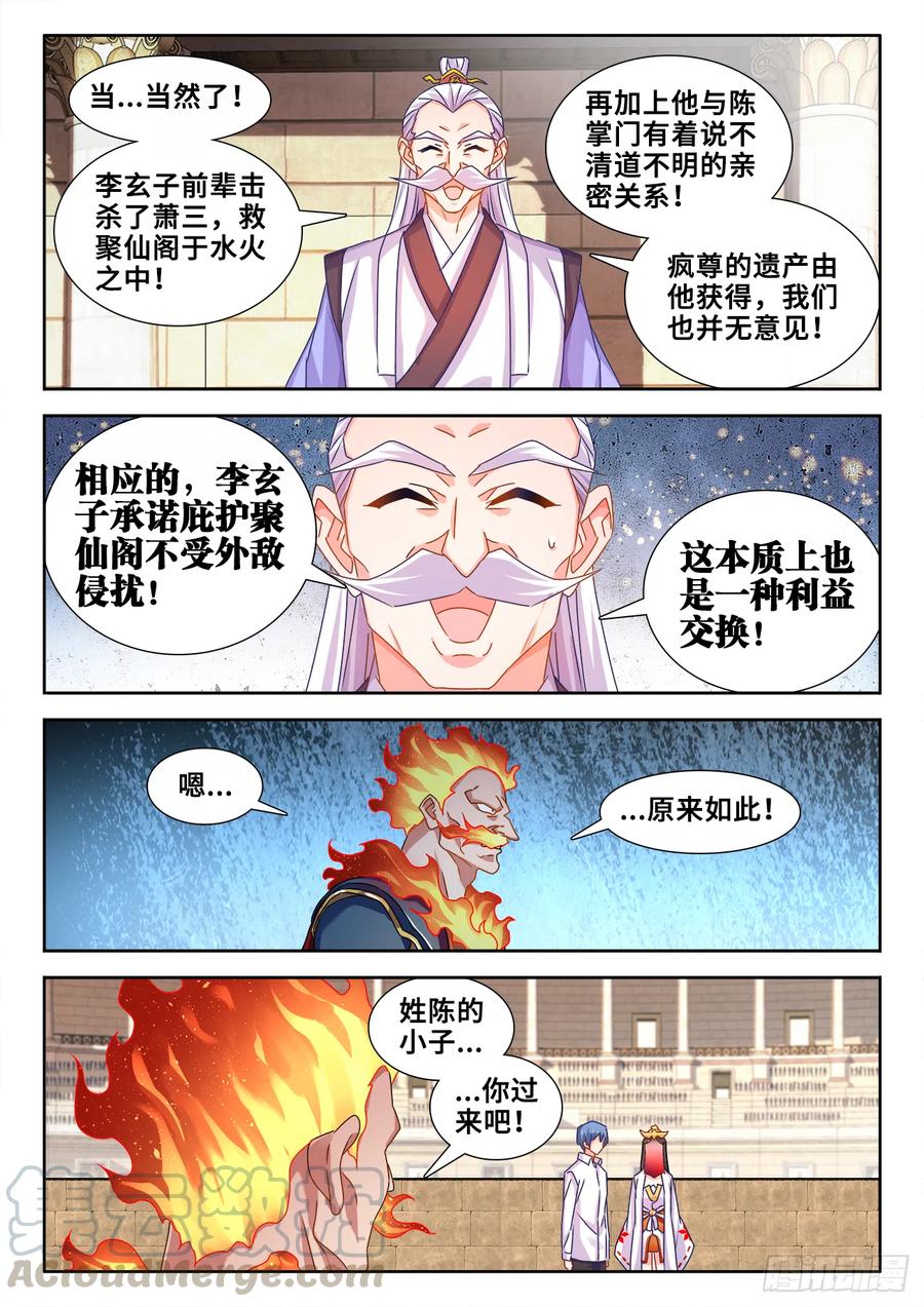 595、我拒绝-我的天劫女友-刀瑞斯 x 包子山的熊小白（第7张）