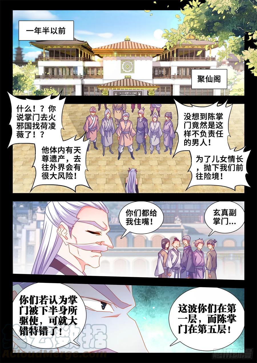 595、我拒绝-我的天劫女友-刀瑞斯 x 包子山的熊小白（第1张）