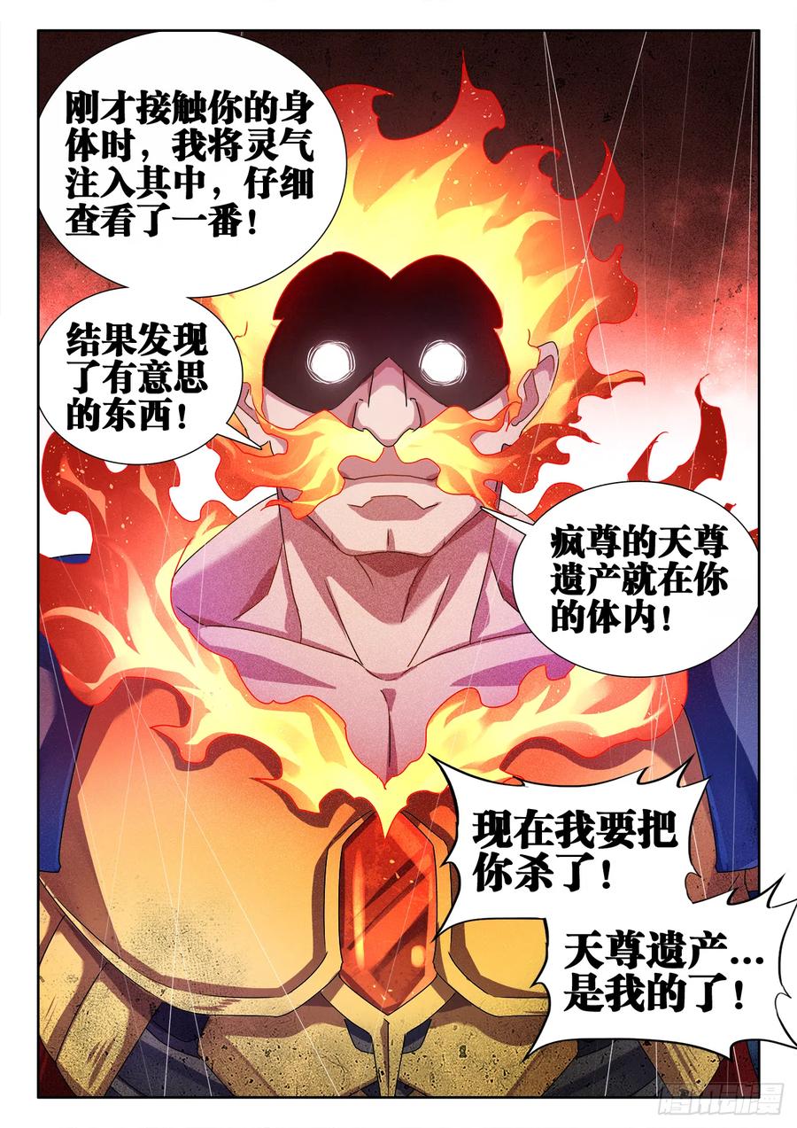 595、我拒绝-我的天劫女友-刀瑞斯 x 包子山的熊小白（第12张）