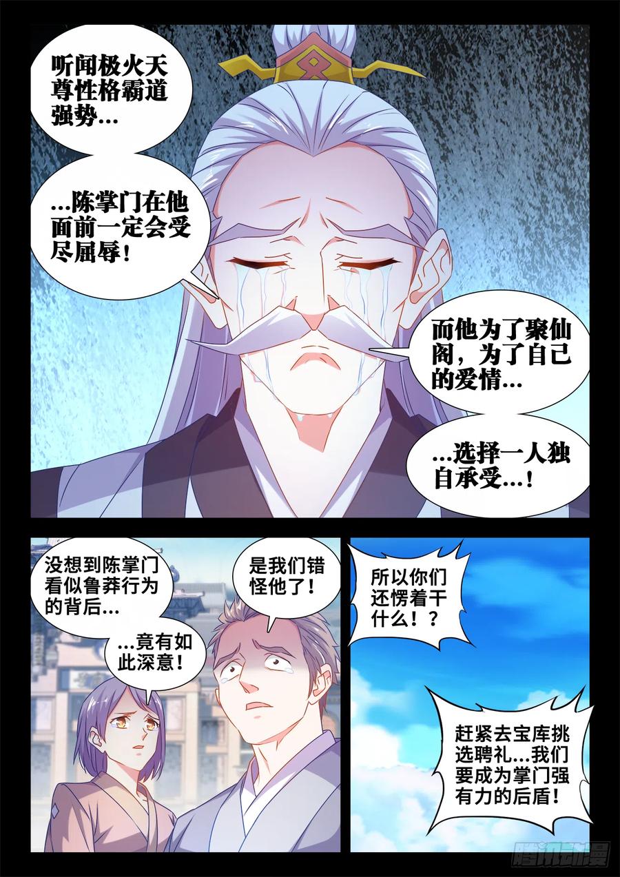 595、我拒绝-我的天劫女友-刀瑞斯 x 包子山的熊小白（第4张）