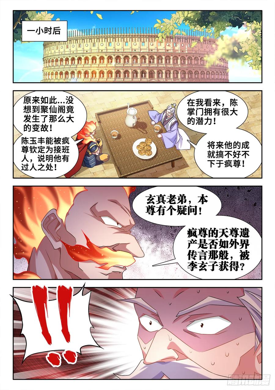 595、我拒绝-我的天劫女友-刀瑞斯 x 包子山的熊小白（第6张）