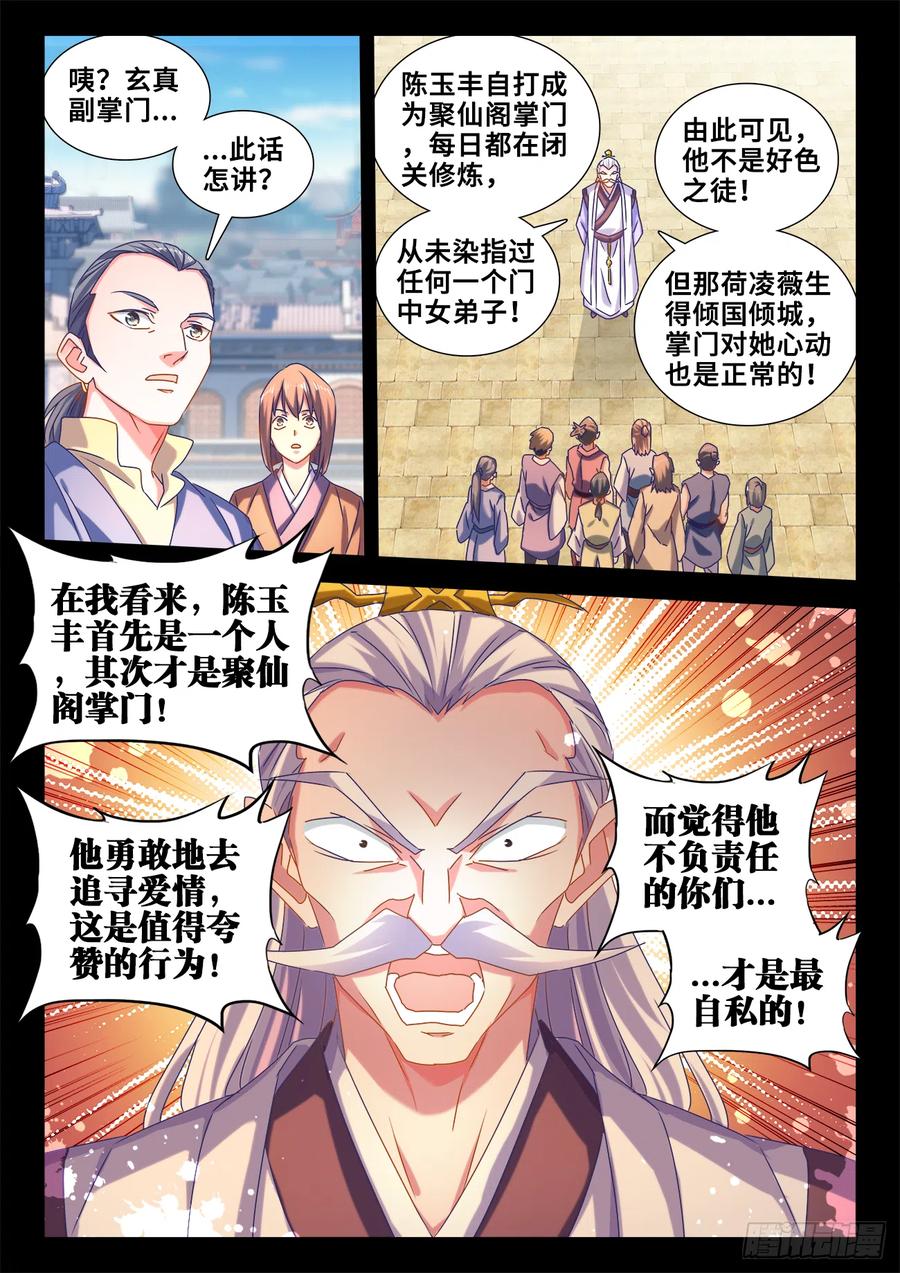595、我拒绝-我的天劫女友-刀瑞斯 x 包子山的熊小白（第2张）