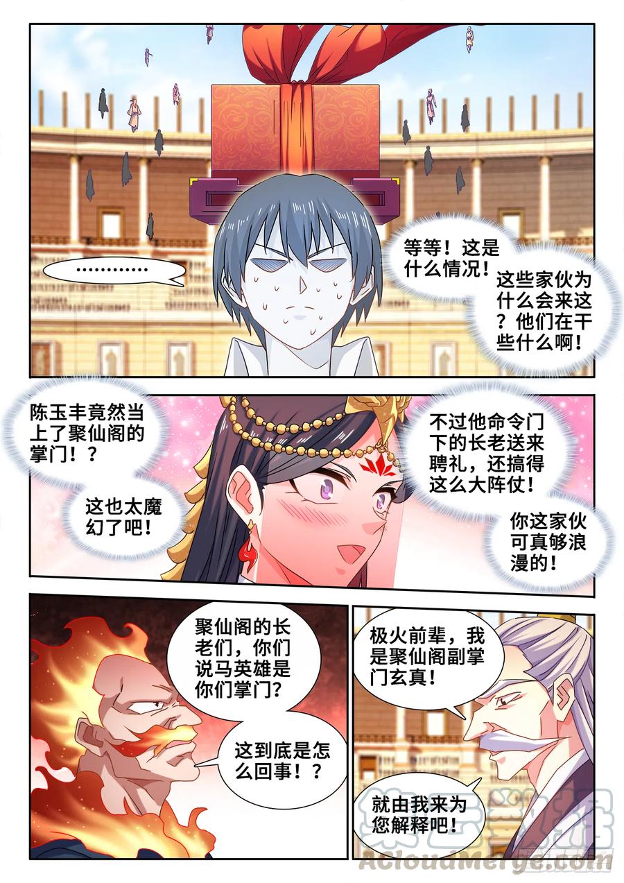 595、我拒绝-我的天劫女友-刀瑞斯 x 包子山的熊小白（第5张）