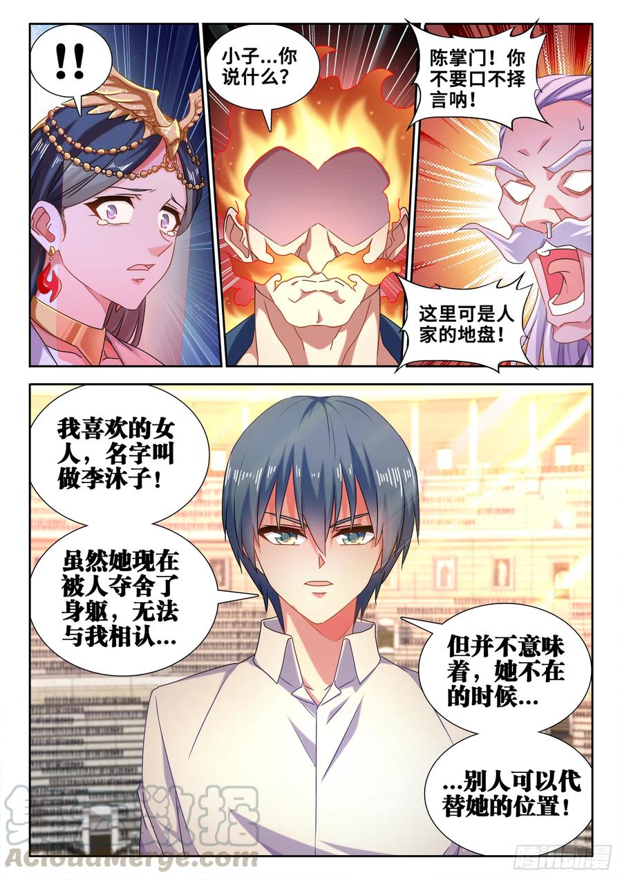 595、我拒绝-我的天劫女友-刀瑞斯 x 包子山的熊小白（第9张）
