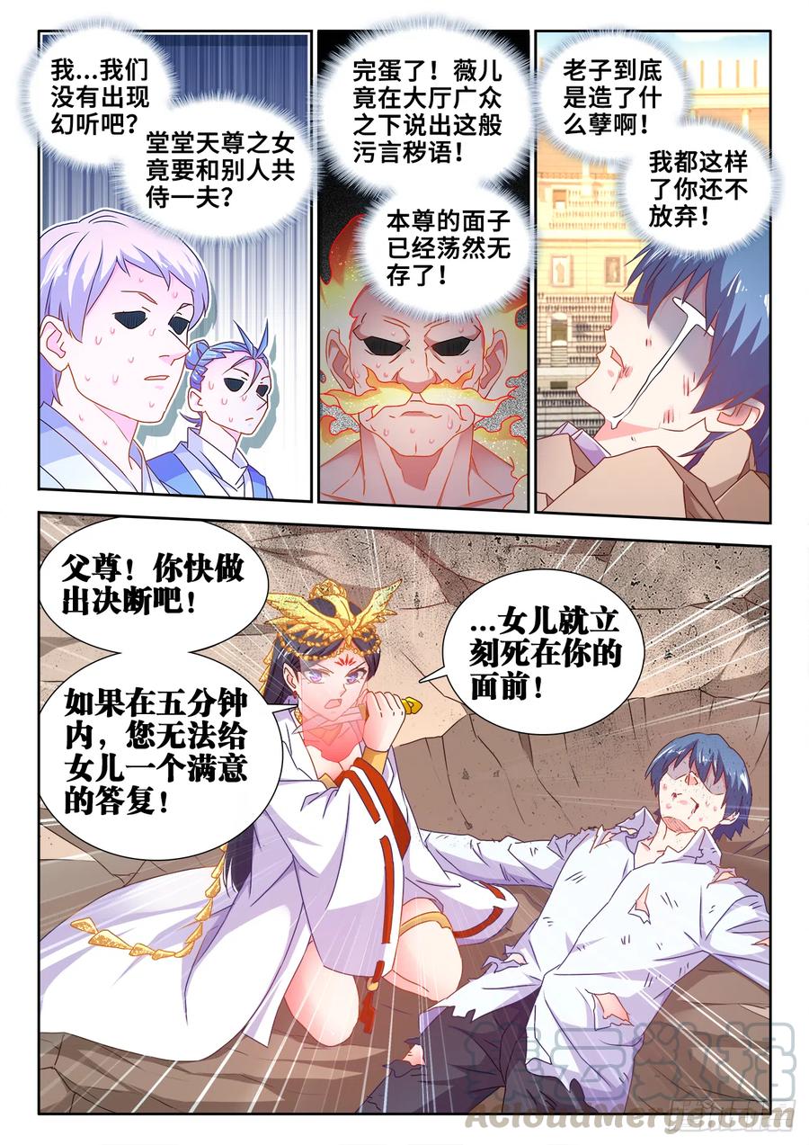 596、强抢民夫-我的天劫女友-刀瑞斯 x 包子山的熊小白（第3张）