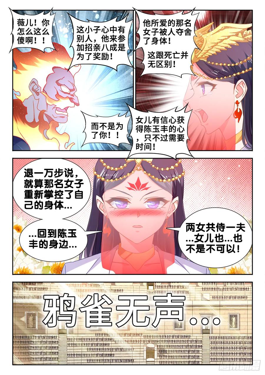 596、强抢民夫-我的天劫女友-刀瑞斯 x 包子山的熊小白（第2张）