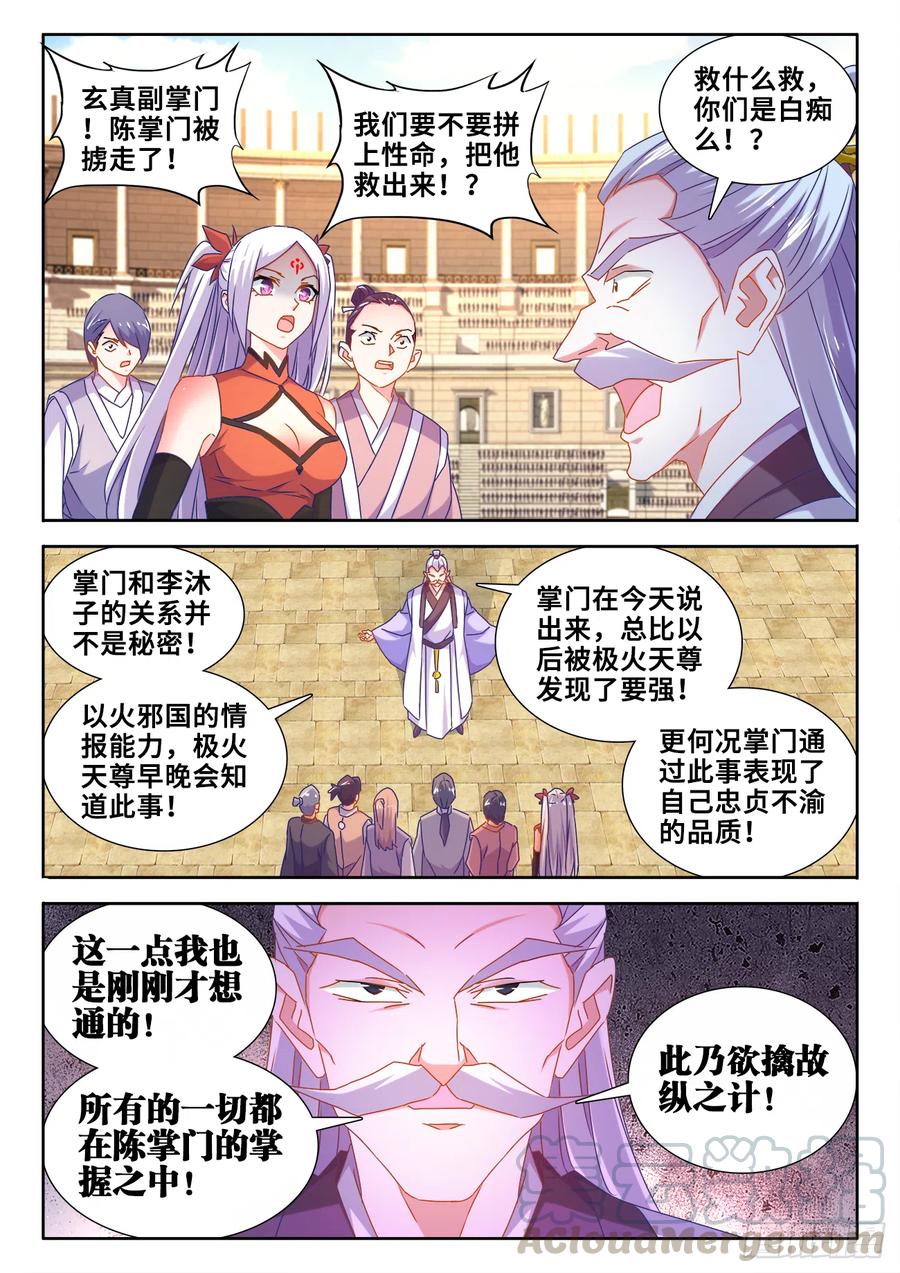 596、强抢民夫-我的天劫女友-刀瑞斯 x 包子山的熊小白（第7张）