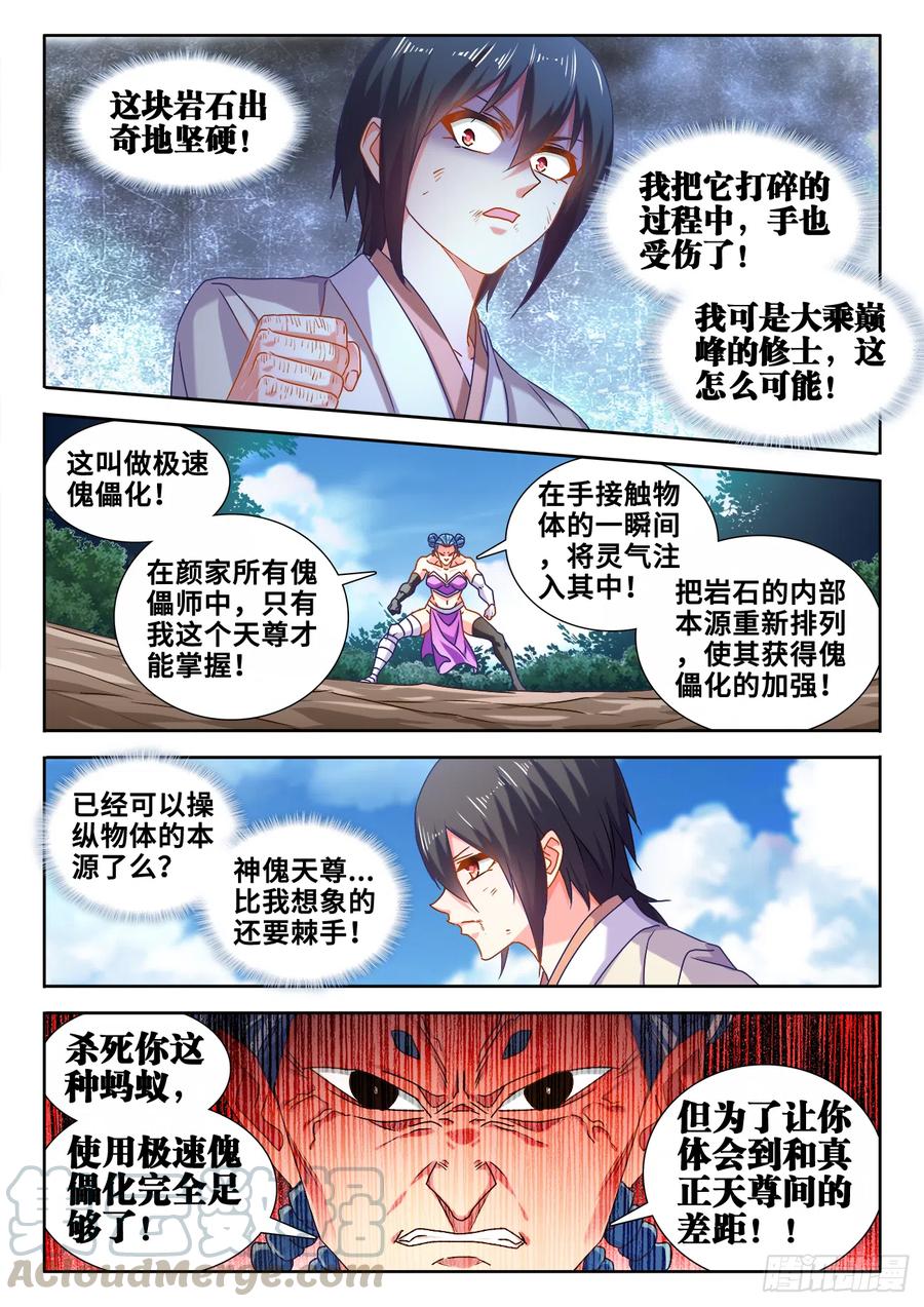 596、强抢民夫-我的天劫女友-刀瑞斯 x 包子山的熊小白（第11张）