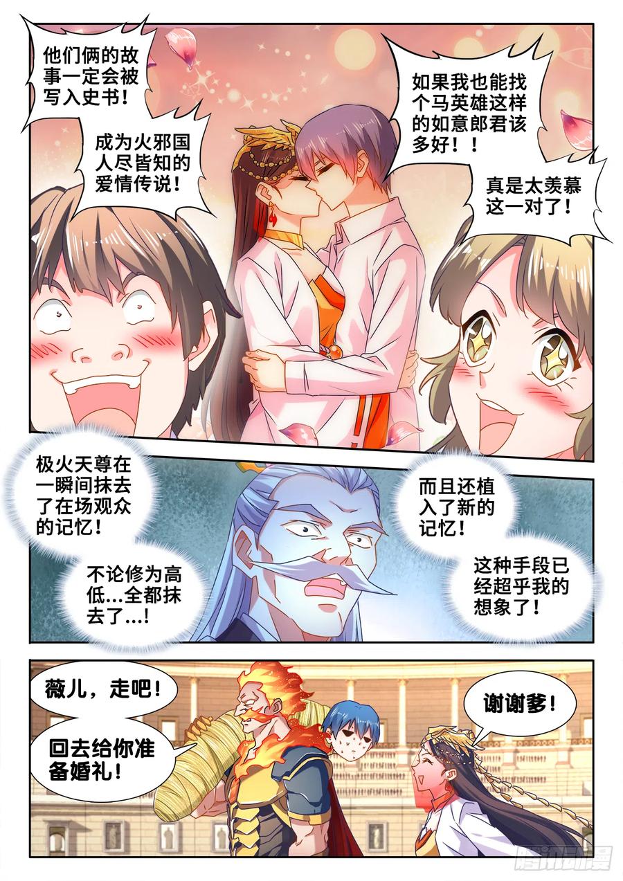 596、强抢民夫-我的天劫女友-刀瑞斯 x 包子山的熊小白（第6张）