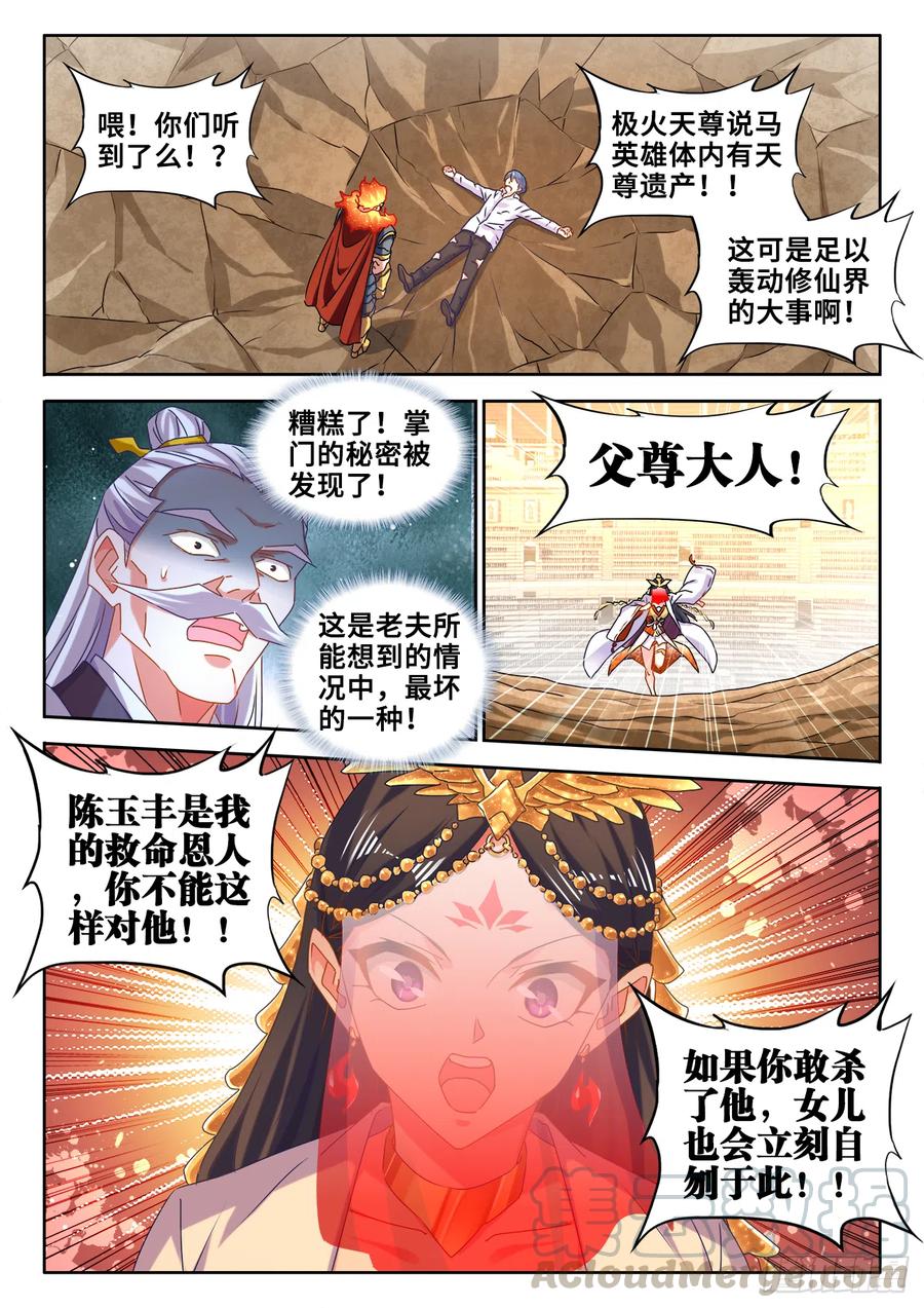596、强抢民夫-我的天劫女友-刀瑞斯 x 包子山的熊小白（第1张）