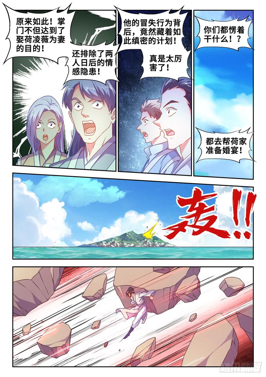 596、强抢民夫-我的天劫女友-刀瑞斯 x 包子山的熊小白（第8张）