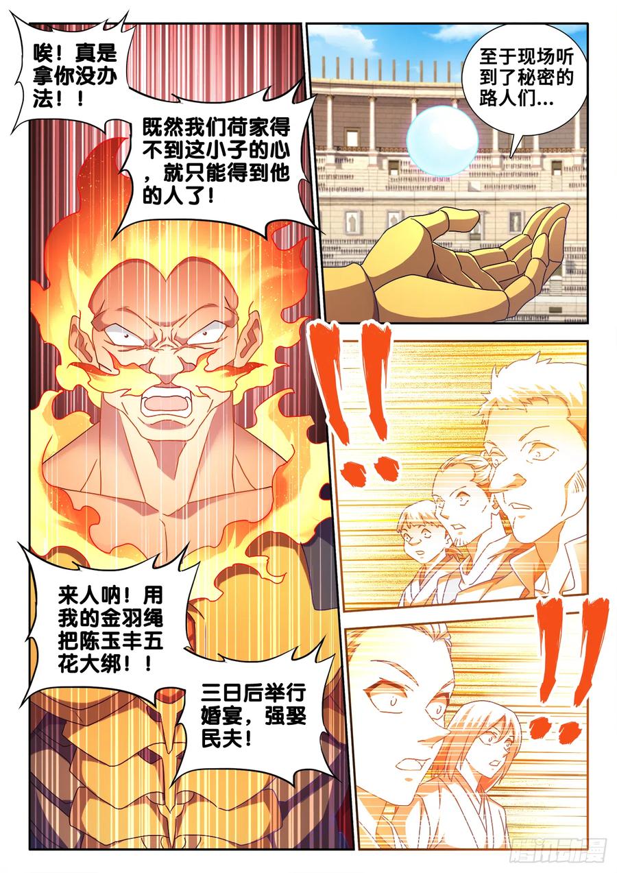 596、强抢民夫-我的天劫女友-刀瑞斯 x 包子山的熊小白（第4张）