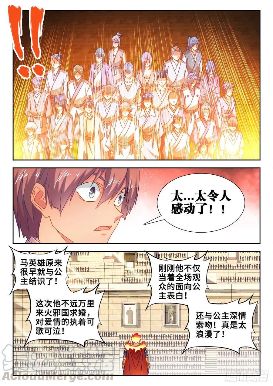 596、强抢民夫-我的天劫女友-刀瑞斯 x 包子山的熊小白（第5张）