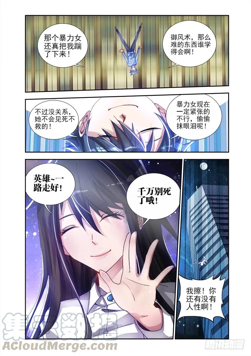 5、御风术-我的天劫女友-刀瑞斯 x 包子山的熊小白（第7张）