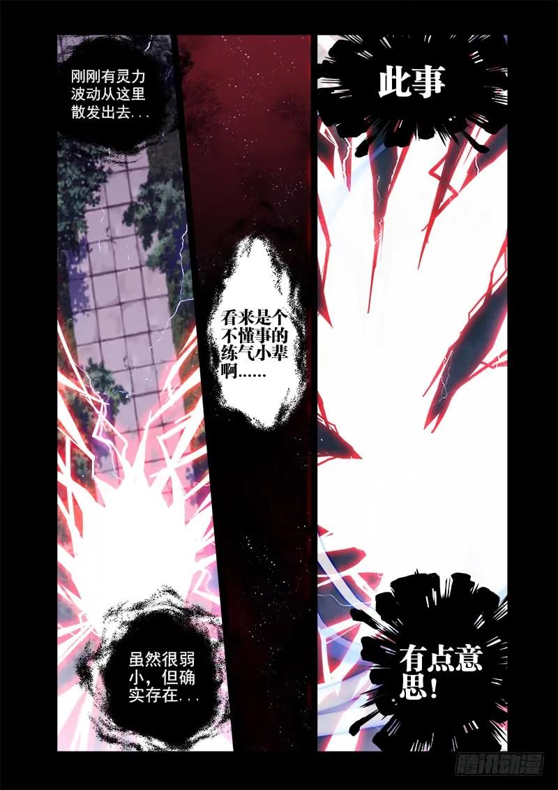 5、御风术-我的天劫女友-刀瑞斯 x 包子山的熊小白（第2张）