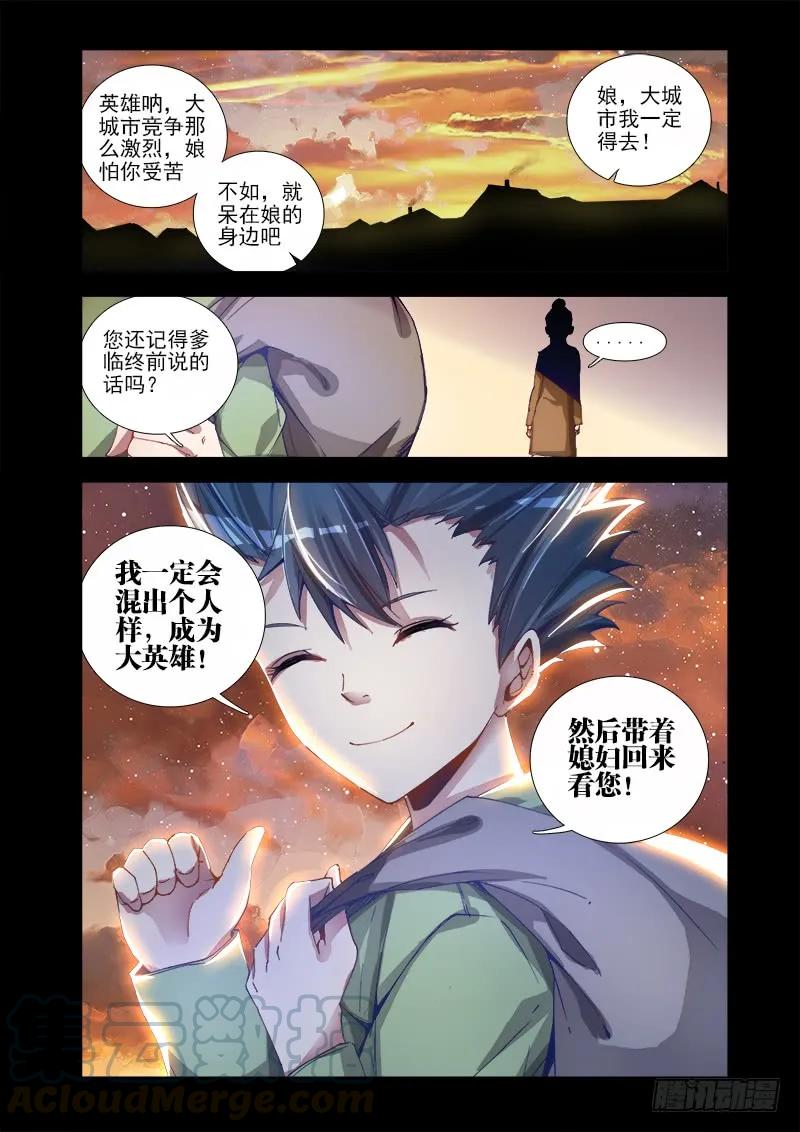 5、御风术-我的天劫女友-刀瑞斯 x 包子山的熊小白（第9张）