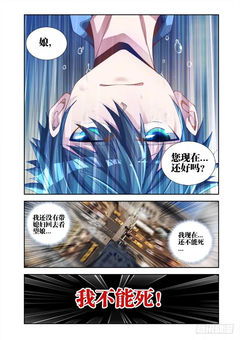 5、御风术-我的天劫女友-刀瑞斯 x 包子山的熊小白（第10张）