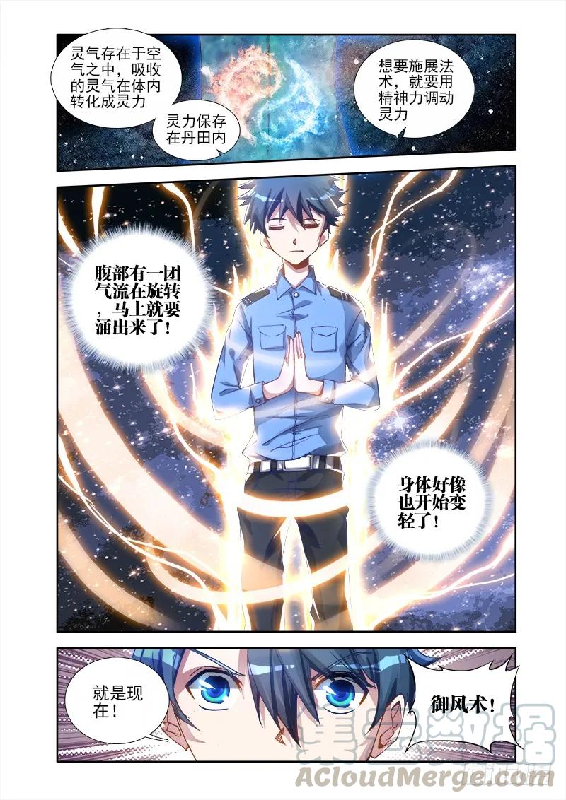 5、御风术-我的天劫女友-刀瑞斯 x 包子山的熊小白（第5张）