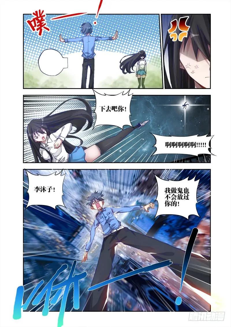 5、御风术-我的天劫女友-刀瑞斯 x 包子山的熊小白（第6张）