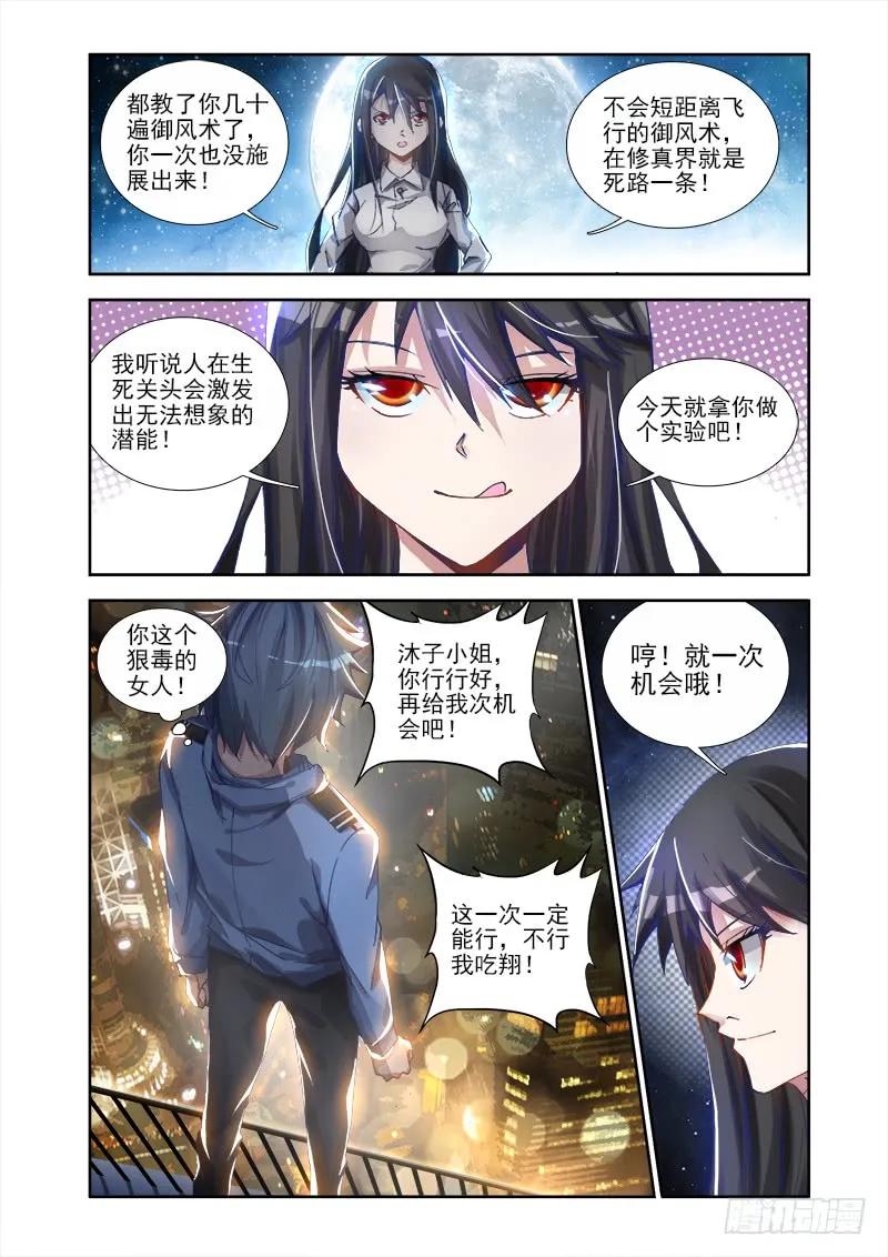 5、御风术-我的天劫女友-刀瑞斯 x 包子山的熊小白（第4张）