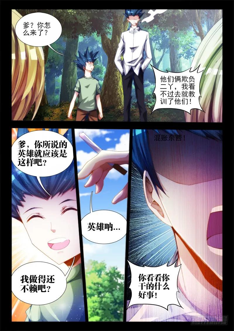 59、颜值-我的天劫女友-刀瑞斯 x 包子山的熊小白（第2张）