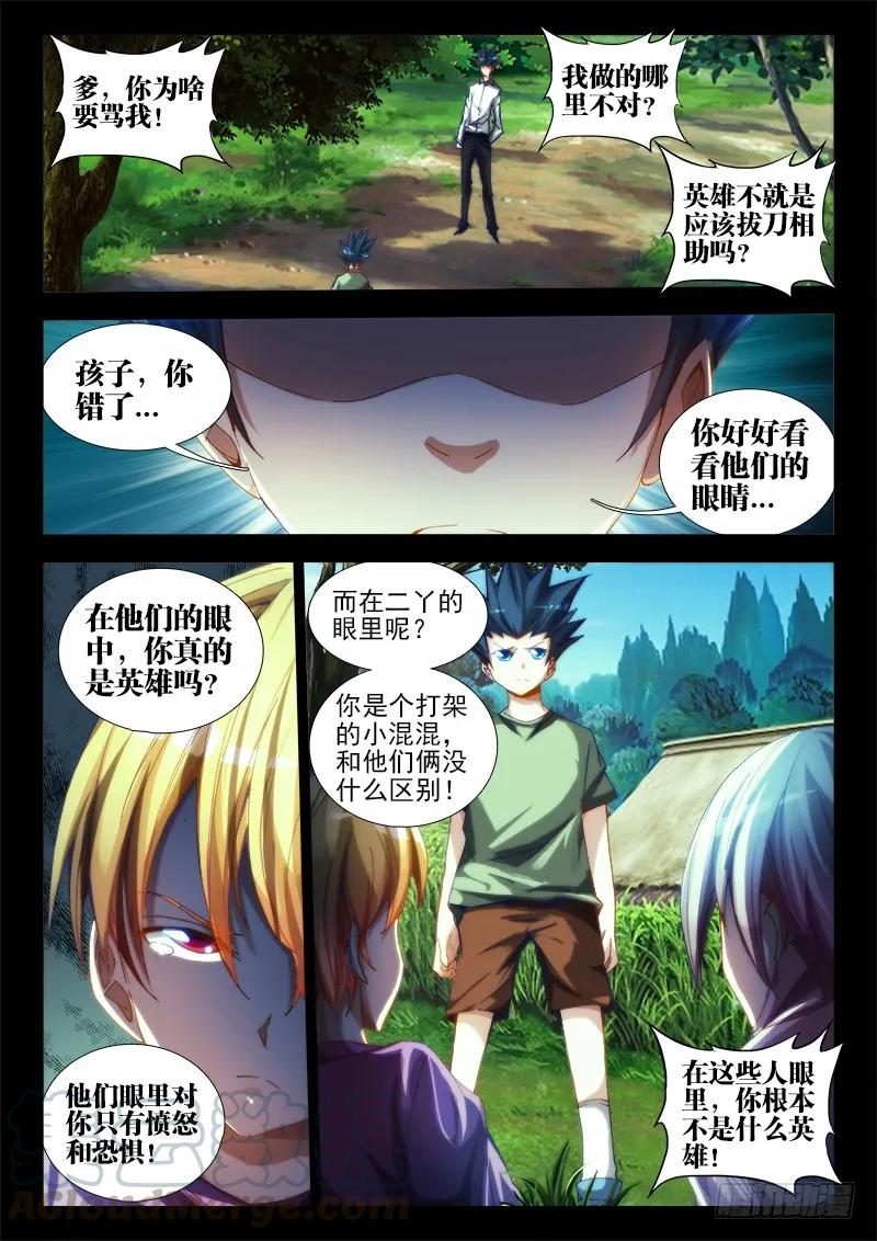 59、颜值-我的天劫女友-刀瑞斯 x 包子山的熊小白（第3张）