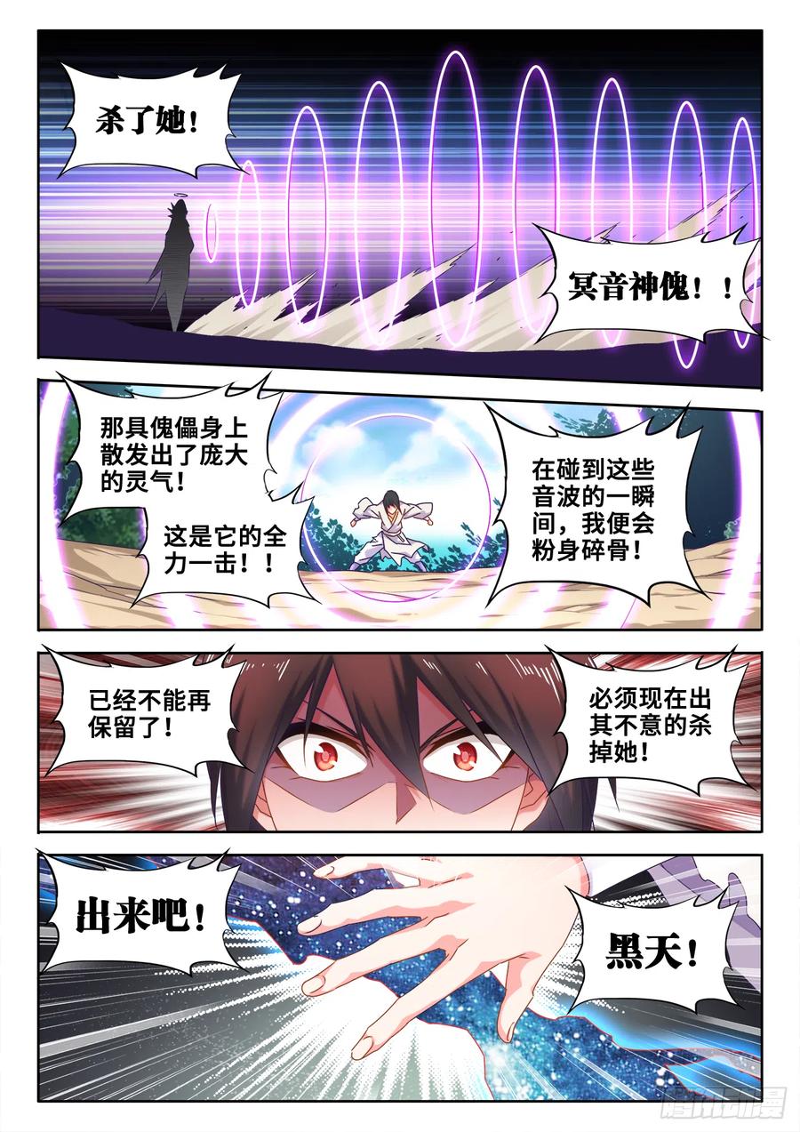597、冥音屏障-我的天劫女友-刀瑞斯 x 包子山的熊小白（第9张）