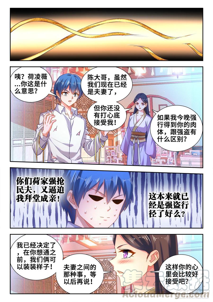 597、冥音屏障-我的天劫女友-刀瑞斯 x 包子山的熊小白（第4张）
