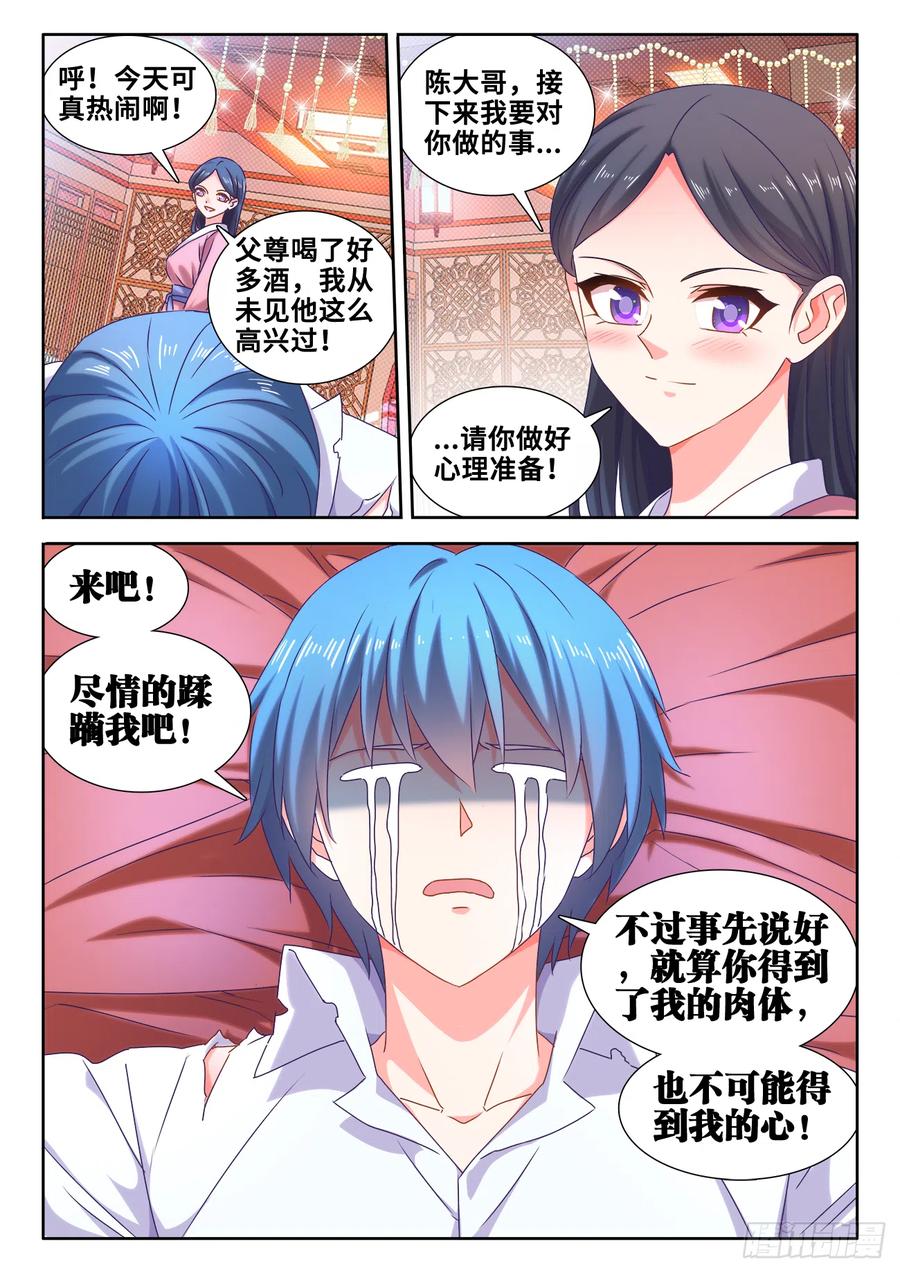 597、冥音屏障-我的天劫女友-刀瑞斯 x 包子山的熊小白（第3张）