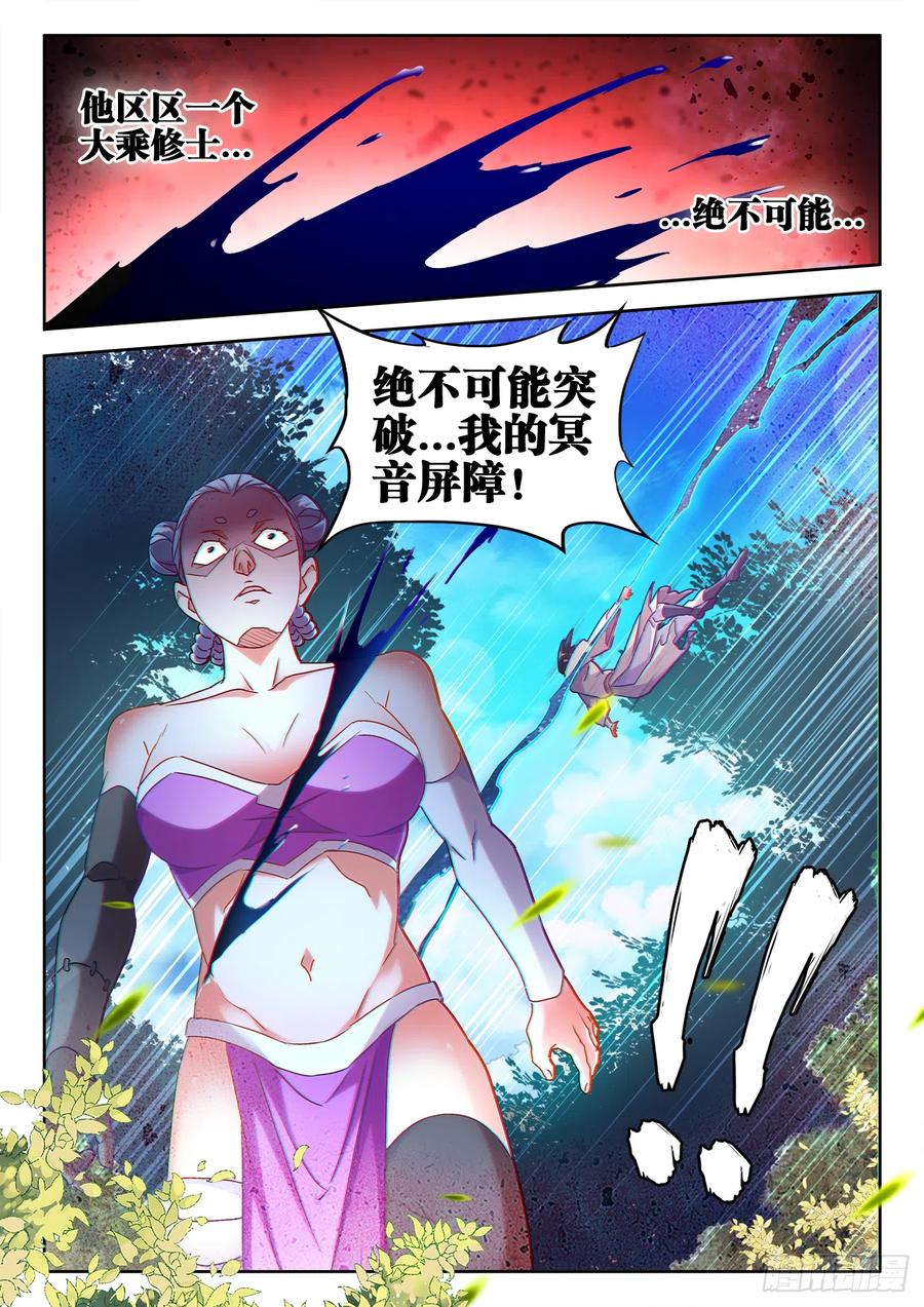 597、冥音屏障-我的天劫女友-刀瑞斯 x 包子山的熊小白（第11张）