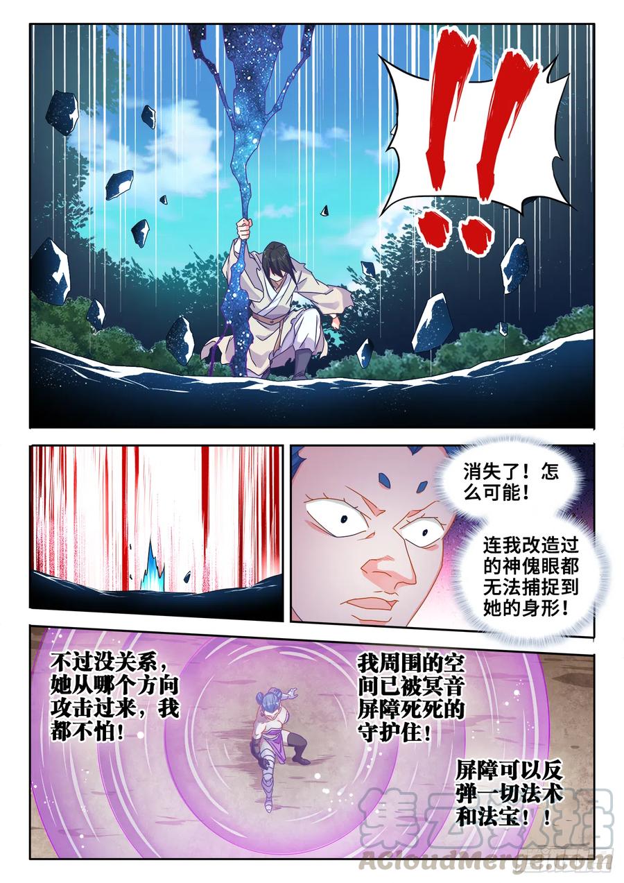 597、冥音屏障-我的天劫女友-刀瑞斯 x 包子山的熊小白（第10张）