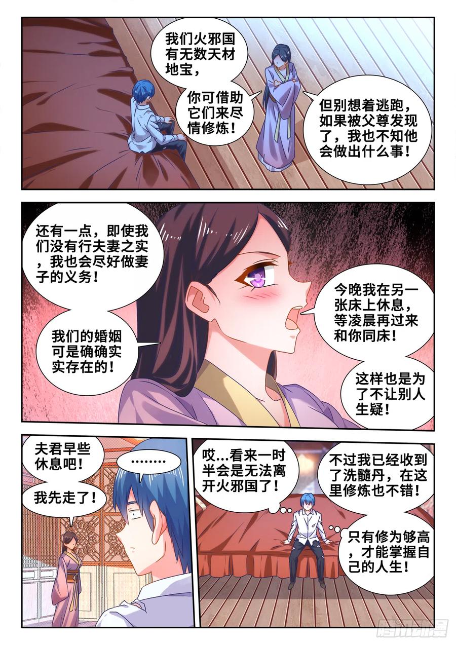 597、冥音屏障-我的天劫女友-刀瑞斯 x 包子山的熊小白（第5张）