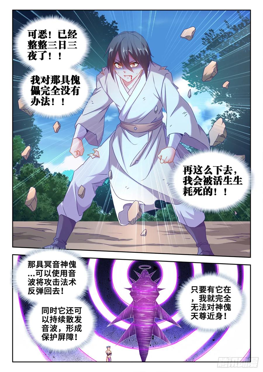 597、冥音屏障-我的天劫女友-刀瑞斯 x 包子山的熊小白（第7张）